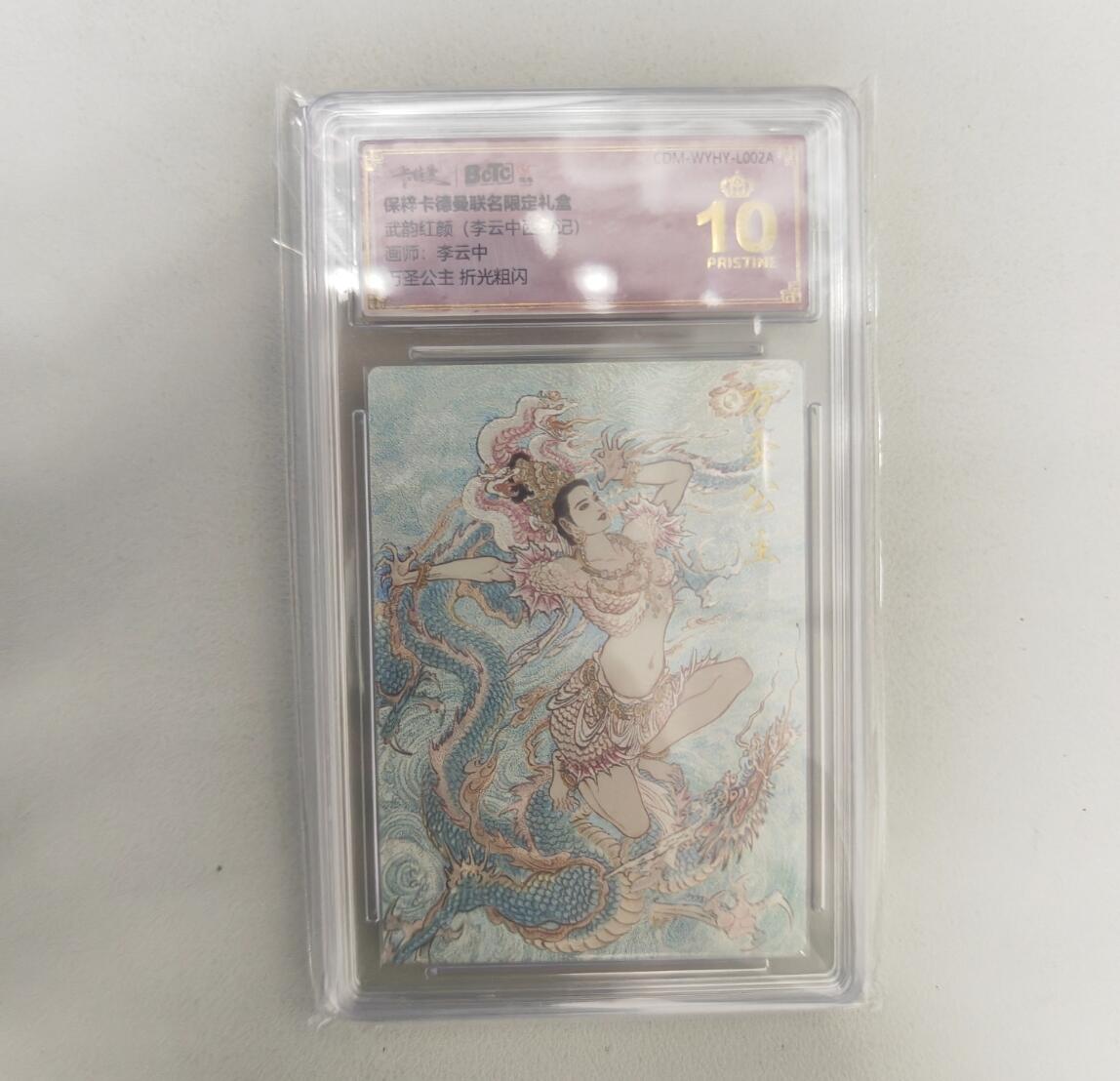 阳大大卡牌超级大甩拍第24期（固定周五晚上八点截拍，持续收拍品，进群福利早知道） 武韵红颜 李云中 万圣公主 爆金
