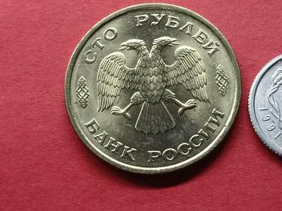 外国硬币套币散币 俄罗斯硬币100