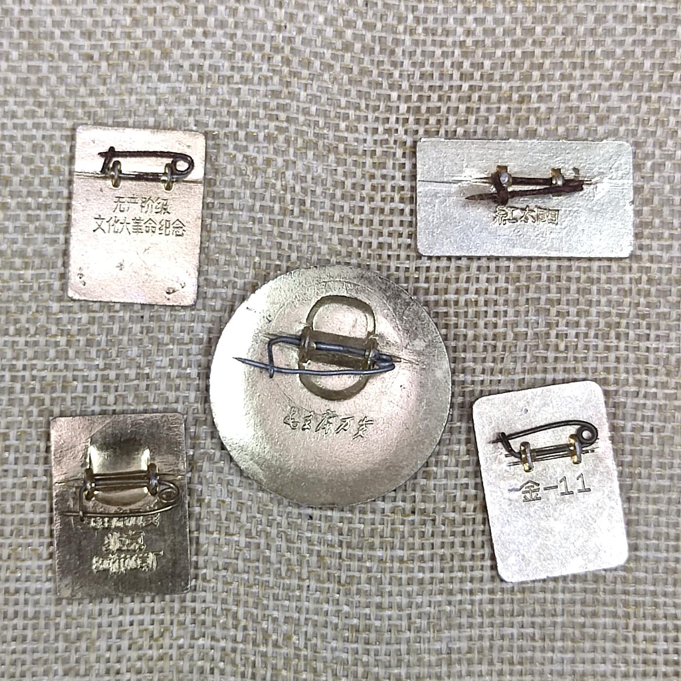 PCAI钱币3-43文革像章小专场 毛主席像章小型5枚