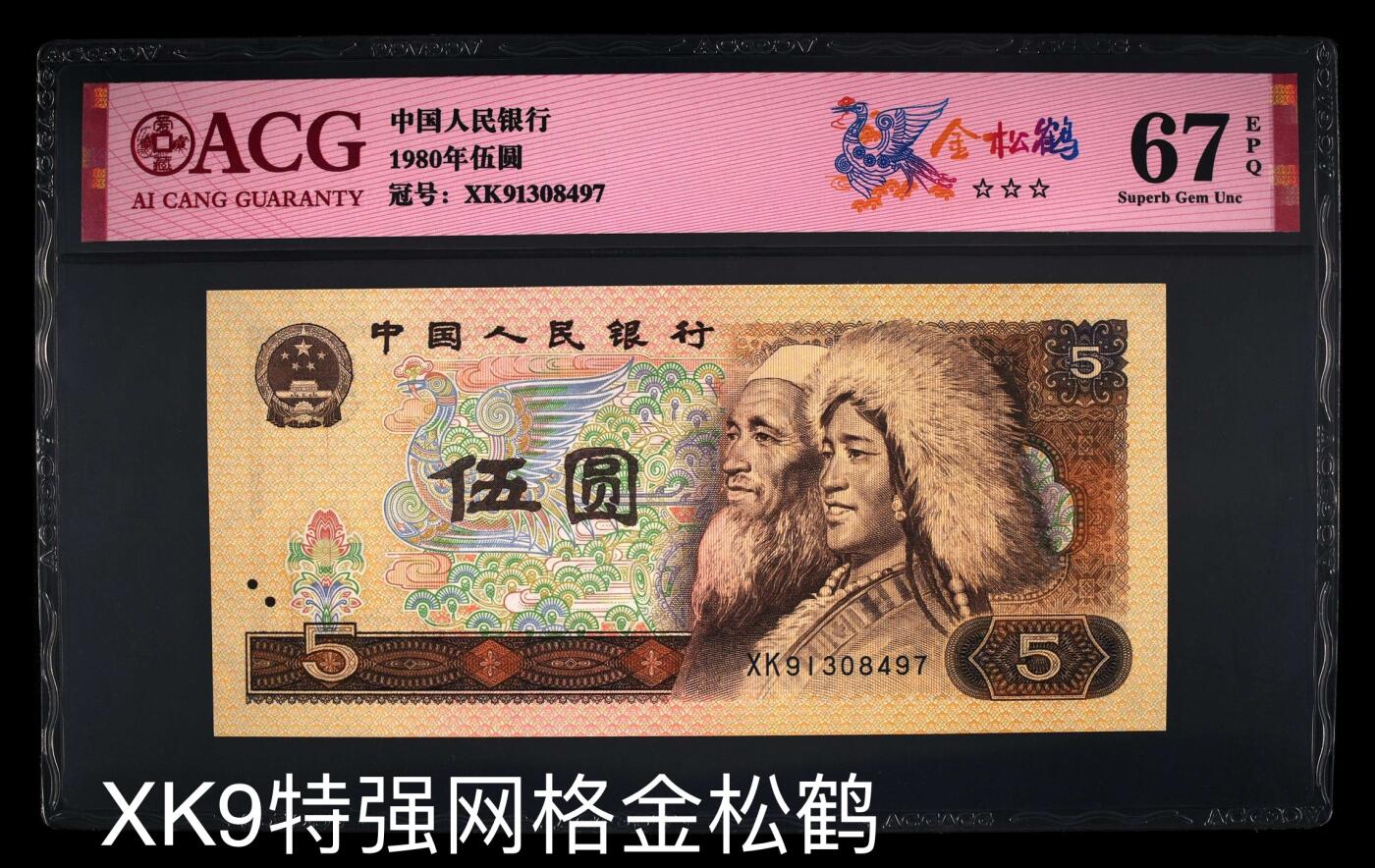 🔥🔥四版805/8010荧光及补号 805金松鹤ACG三星67E特强网