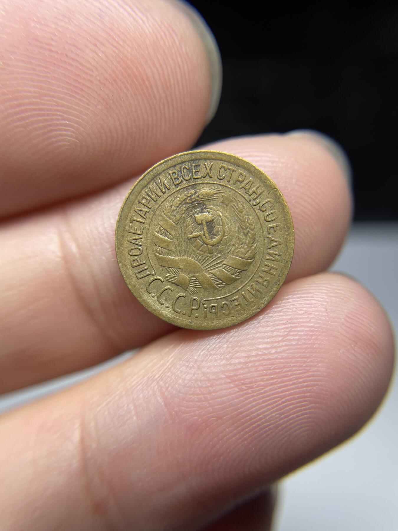 每日一拍，2024年集古藏今外币拍卖第十七期-第6场—（总第166拍），可以寄存60天，满160元包邮。 1929年苏联一戈比