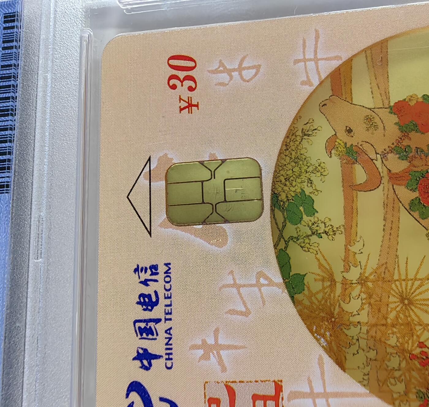【乐玩集藏】第49期评级电话卡专场（11月5日20:00结拍） IC-P85透明牛 HN版PCGS68 芯片状态请仔细看图二