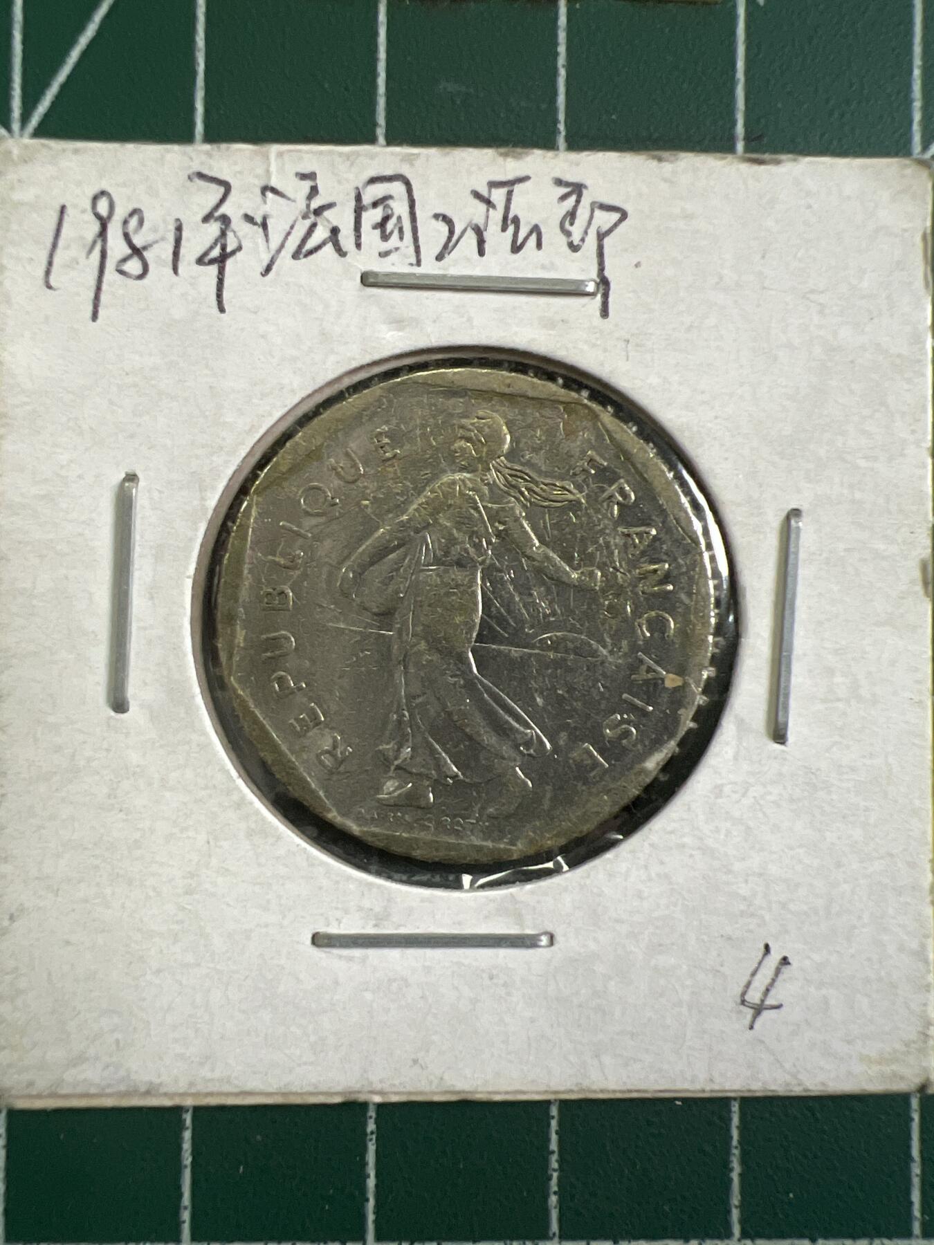第768期  硬币专场 （无押金，捡漏，全场50包邮，偏远地区除外，接收代拍业务，本店十天发一次货） 法国2法郎
