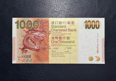 收藏联盟Quantum Auction 第389期拍卖  - 香港渣打银行2010年1000元首发AA冠 品相UNC 号码无4尾8