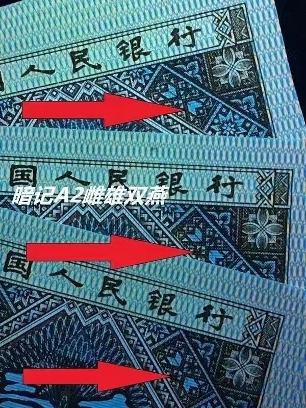 各种钱币拍场，可寄存满二百包邮 钱坤评级  8001  朝阳双燕，IL78329061，右上角还有漏印，朝阳双燕的意思就是正面漏印双燕和背面中间荧光的结合体！背面中间荧光特别强，堪称顶级！带专利图形标，非常稀缺的藏品