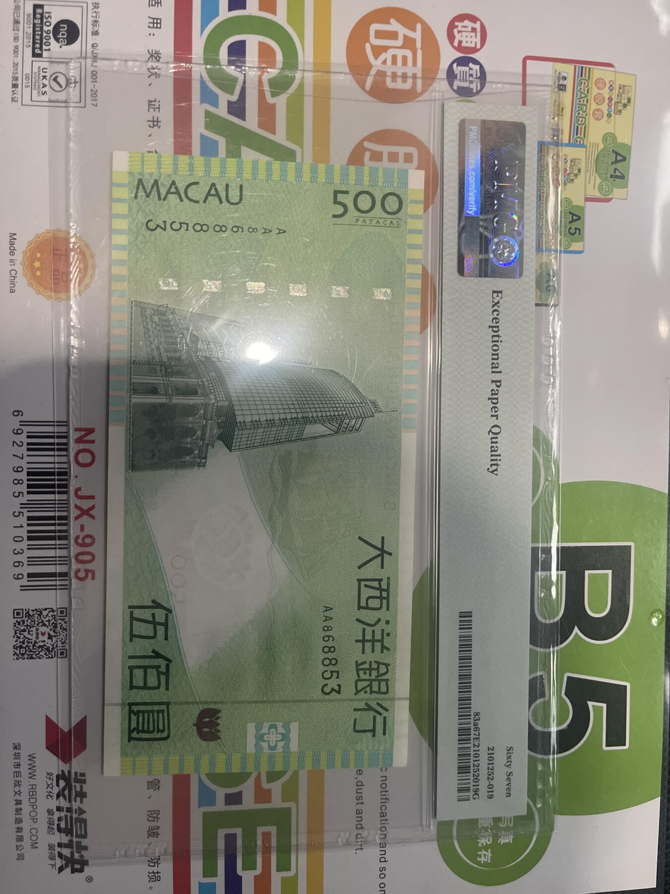 PMG67E澳门2005年首版AA首发大西洋银行500元 无47靓号AA首发