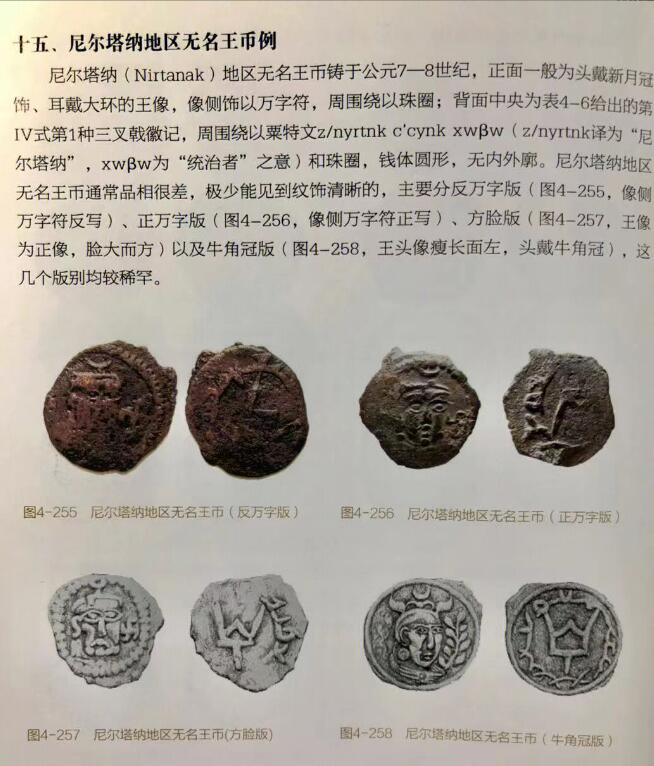 七河·世界钱币杂件小拍（总第26期） （10）K328 大唐西域粟特币 昭武九姓·石国 尼尔塔纳地区铜币 