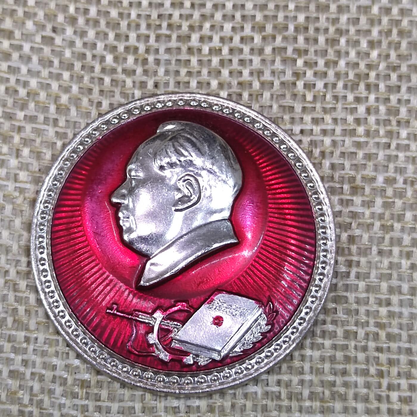 PCAI钱币3-43文革像章小专场 工农兵 毛主席万岁