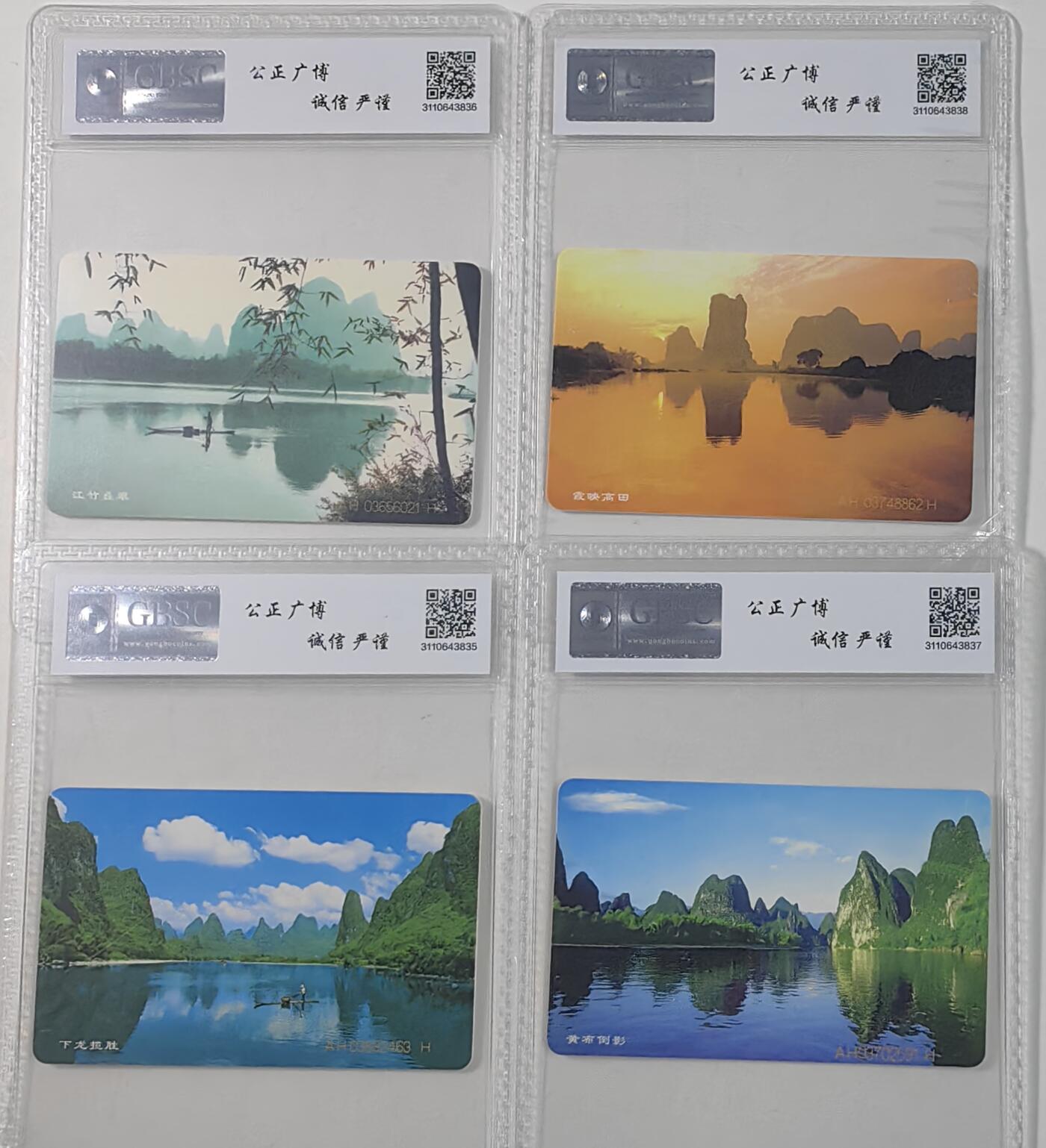 【乐玩集藏】第49期评级电话卡专场（11月5日20:00结拍） IC-33桂林山水 AH版公博68