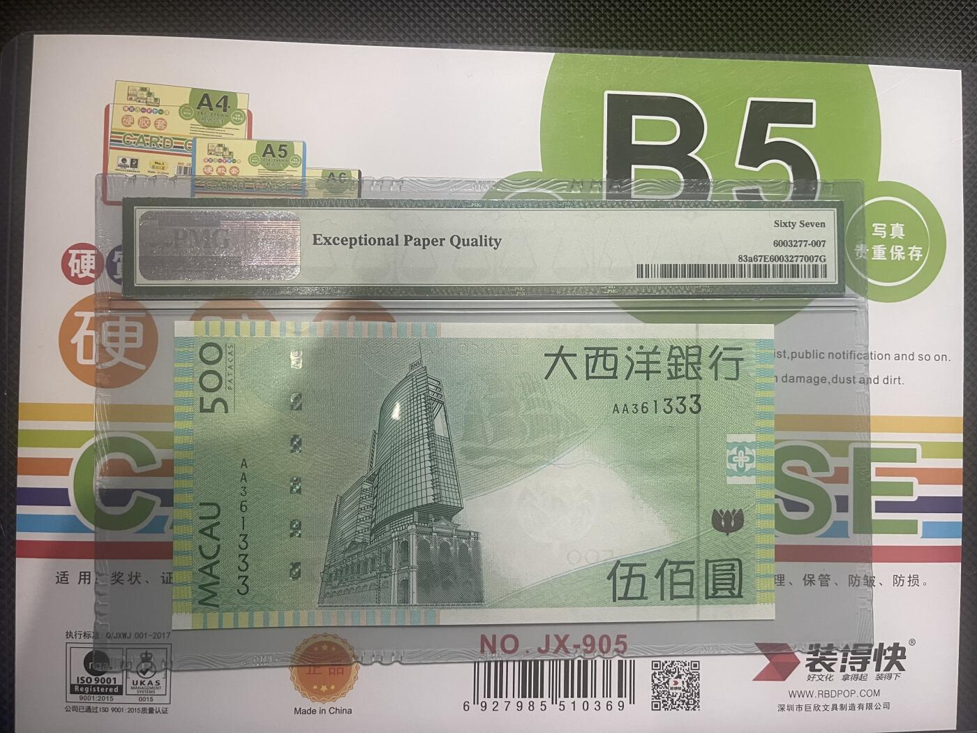 PMG67E澳门2005年首版AA豹子号首发大西洋银行500元 无47数三首发AA豹子号靓号数三首发