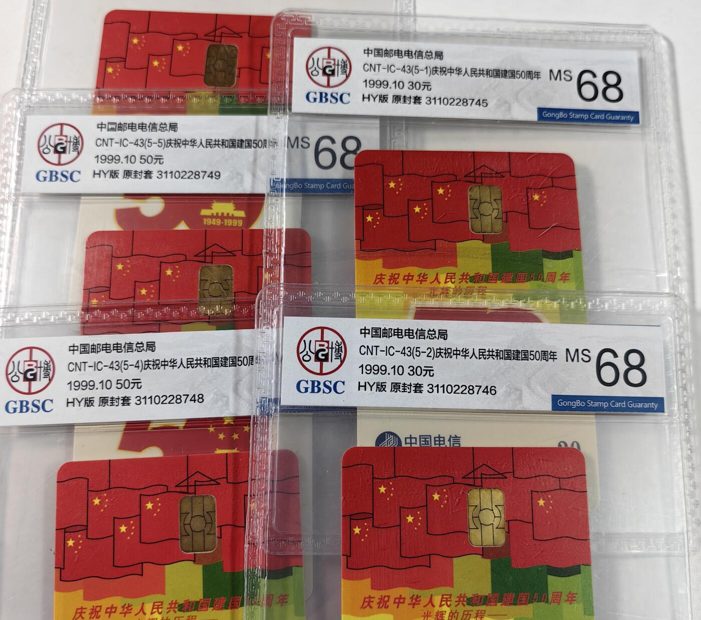 【乐玩集藏】第49期评级电话卡专场（11月5日20:00结拍） IC-43建国 HY版公博68