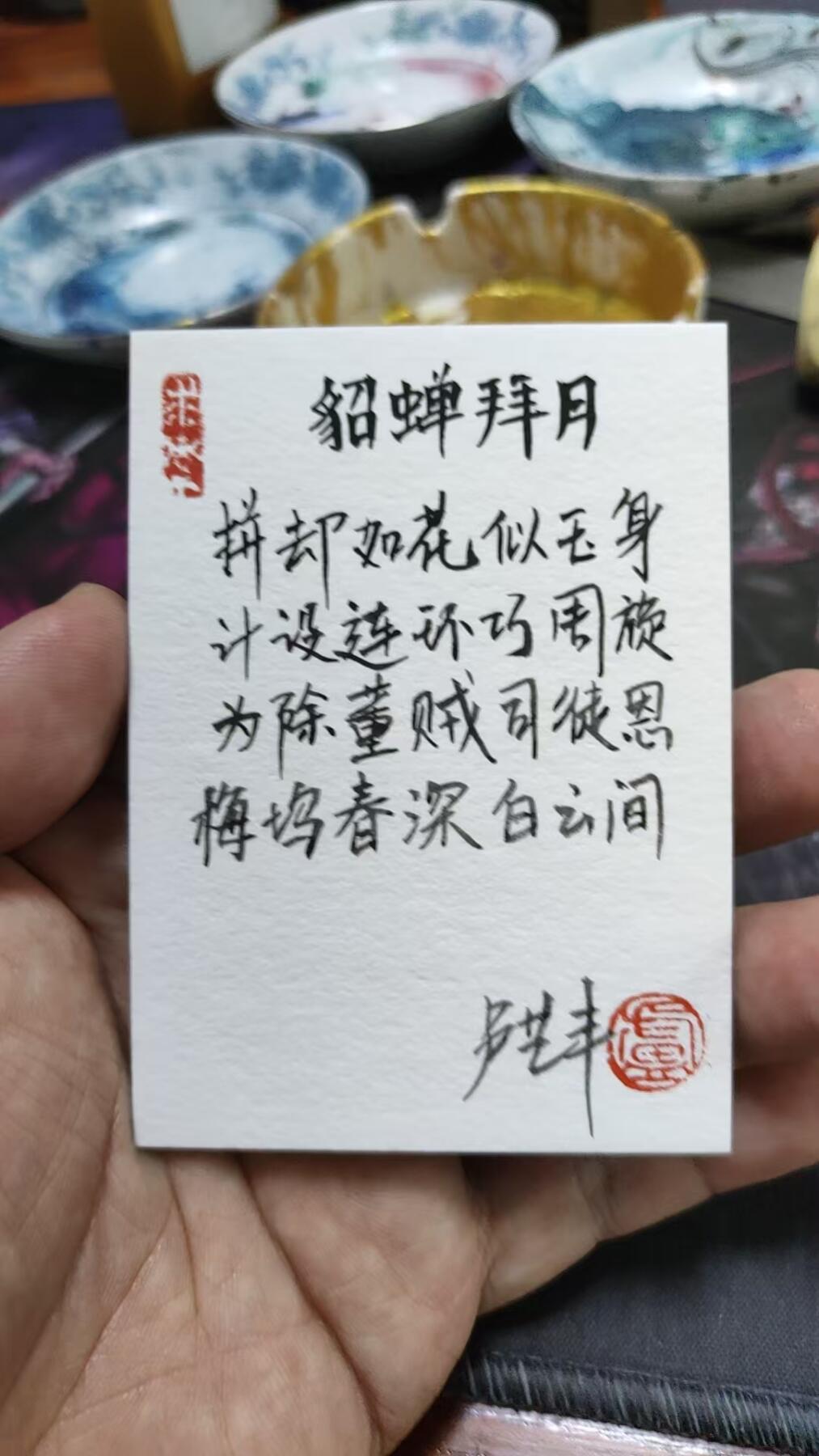 秋风气爽，寒冬来临，卡圈做伴！ 卢艺丰老师四大美女之貂蝉拜月