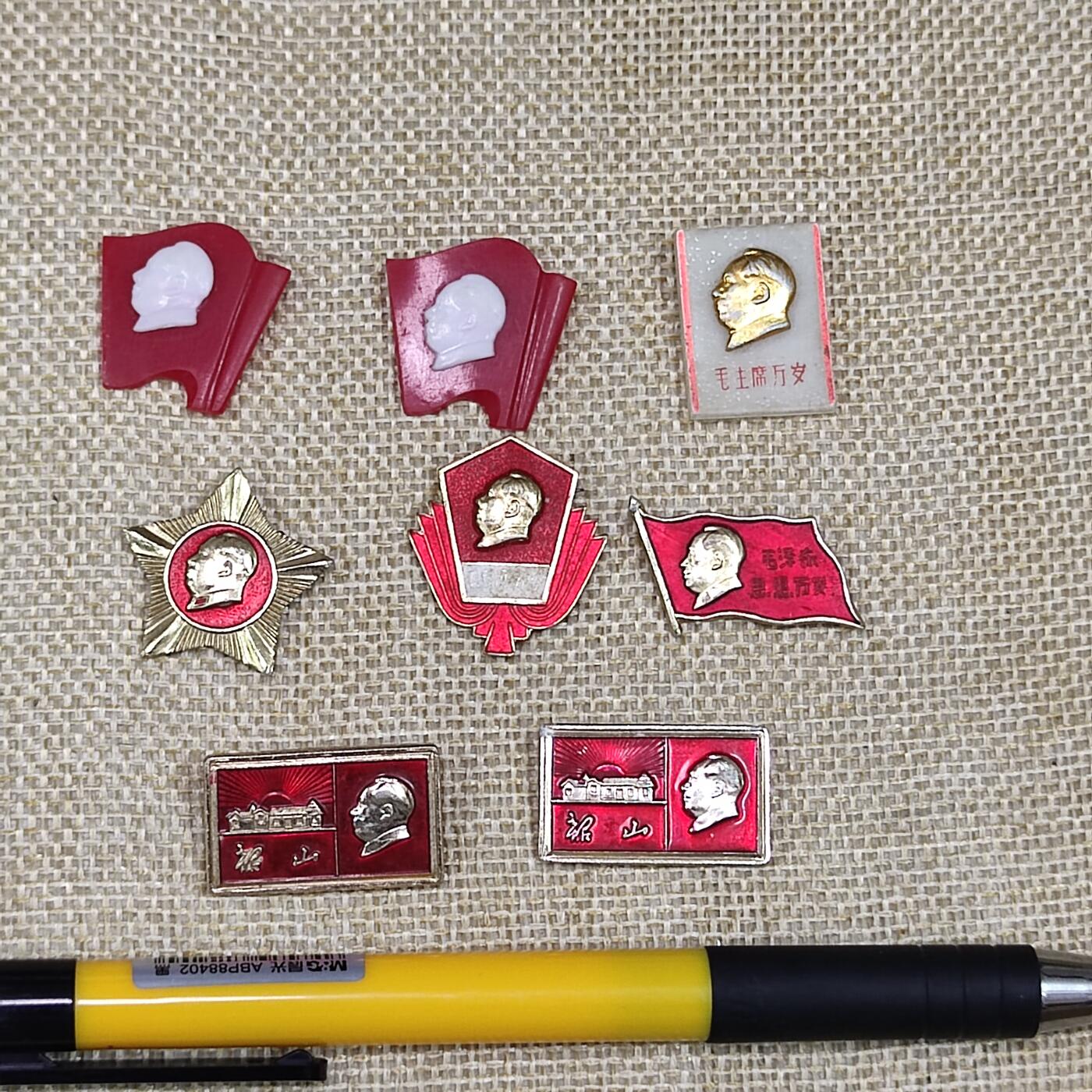 PCAI钱币3-43文革像章小专场 毛主席像章 小型8枚