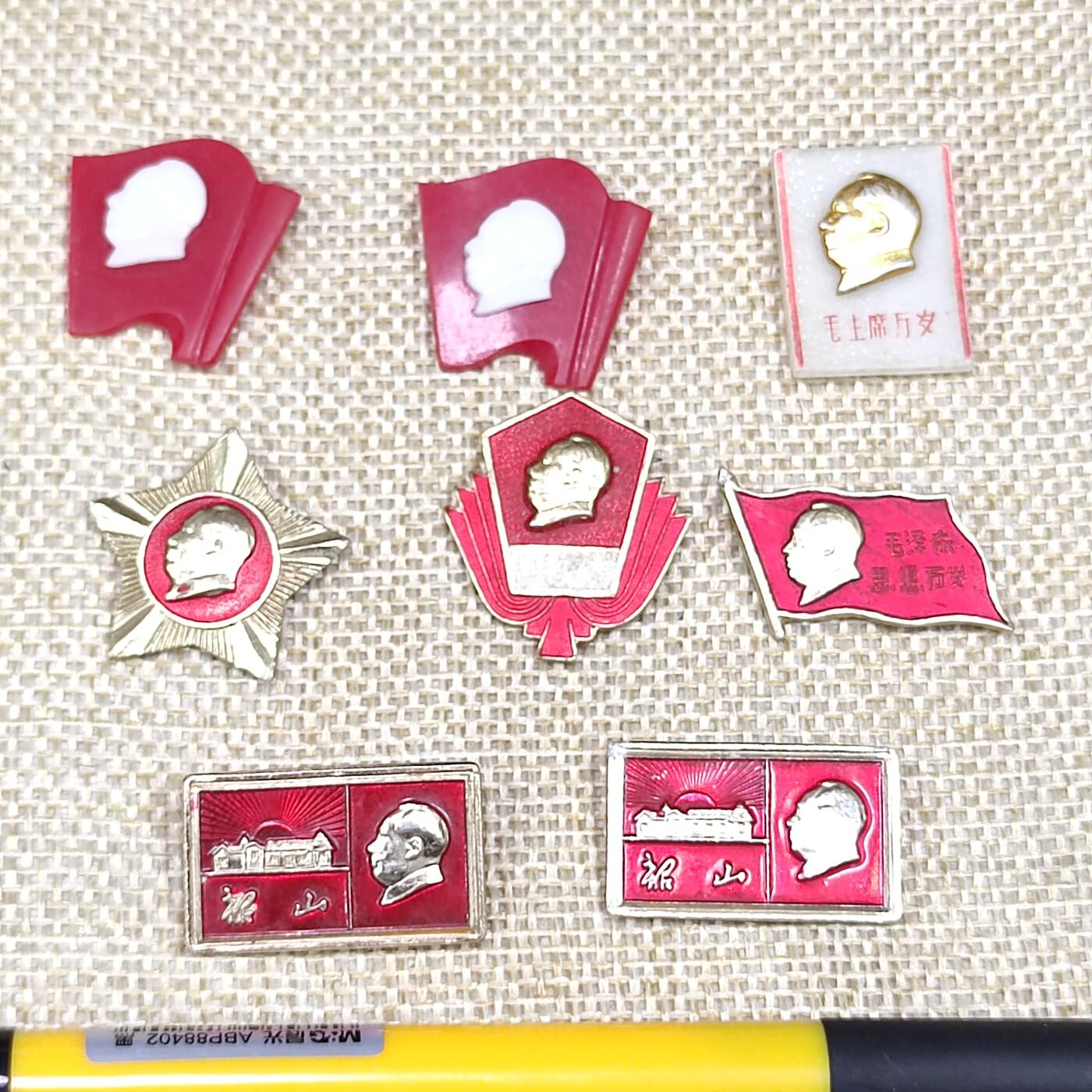 PCAI钱币3-43文革像章小专场 毛主席像章 小型8枚