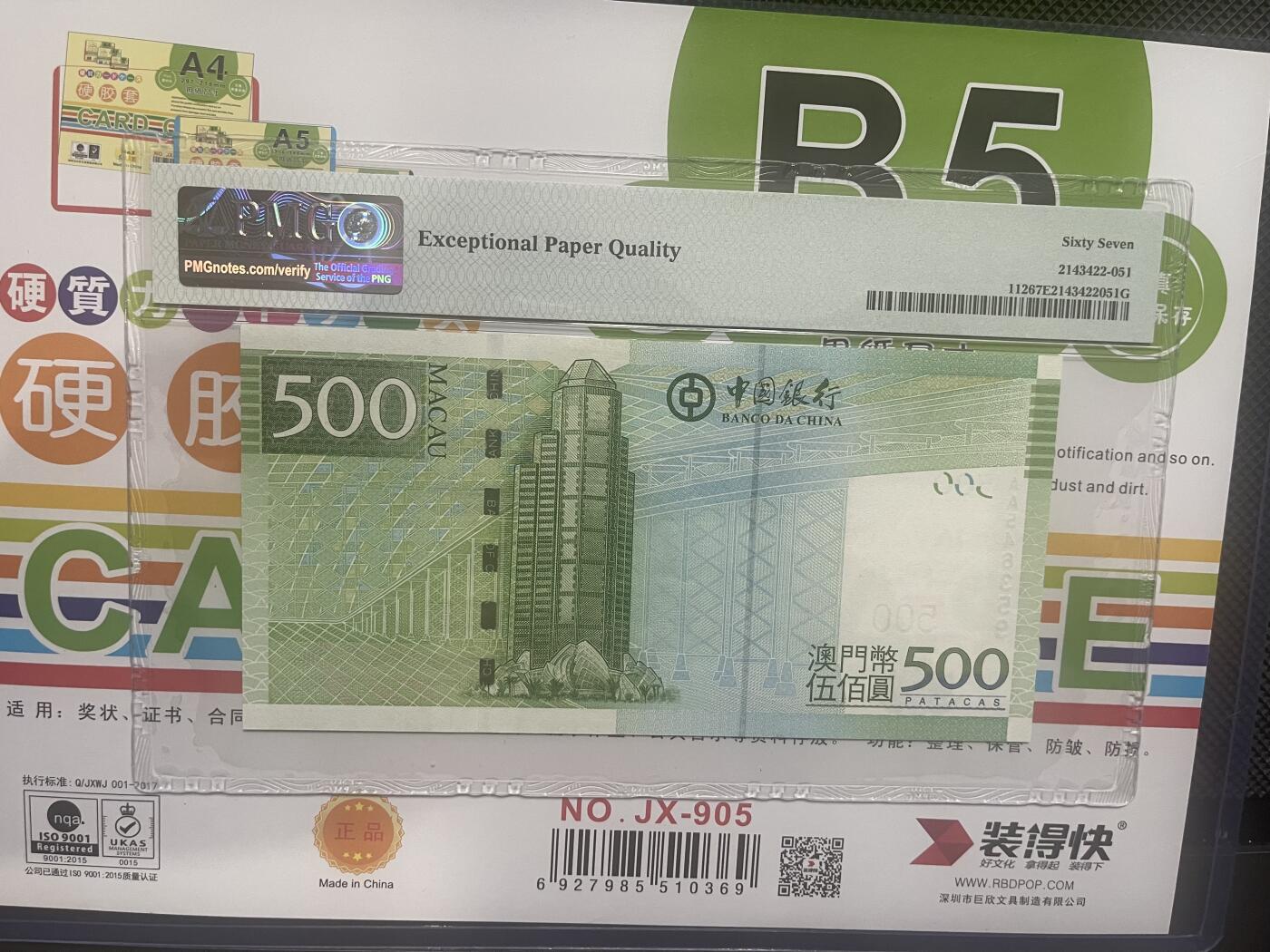 PMG67E澳门2013年AA中银500元 AA首发中国银行
