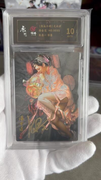 奇趣收藏卡牌拍卖第1场 【亲签卡】承匠张墨一亲签天罡地煞潘金莲保粹AUTO10分