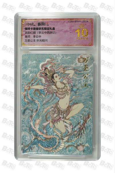 小怪兽卡牌第十二期专拍（0元起拍） - 爆金万圣公主 折光粗闪 PRISTINE