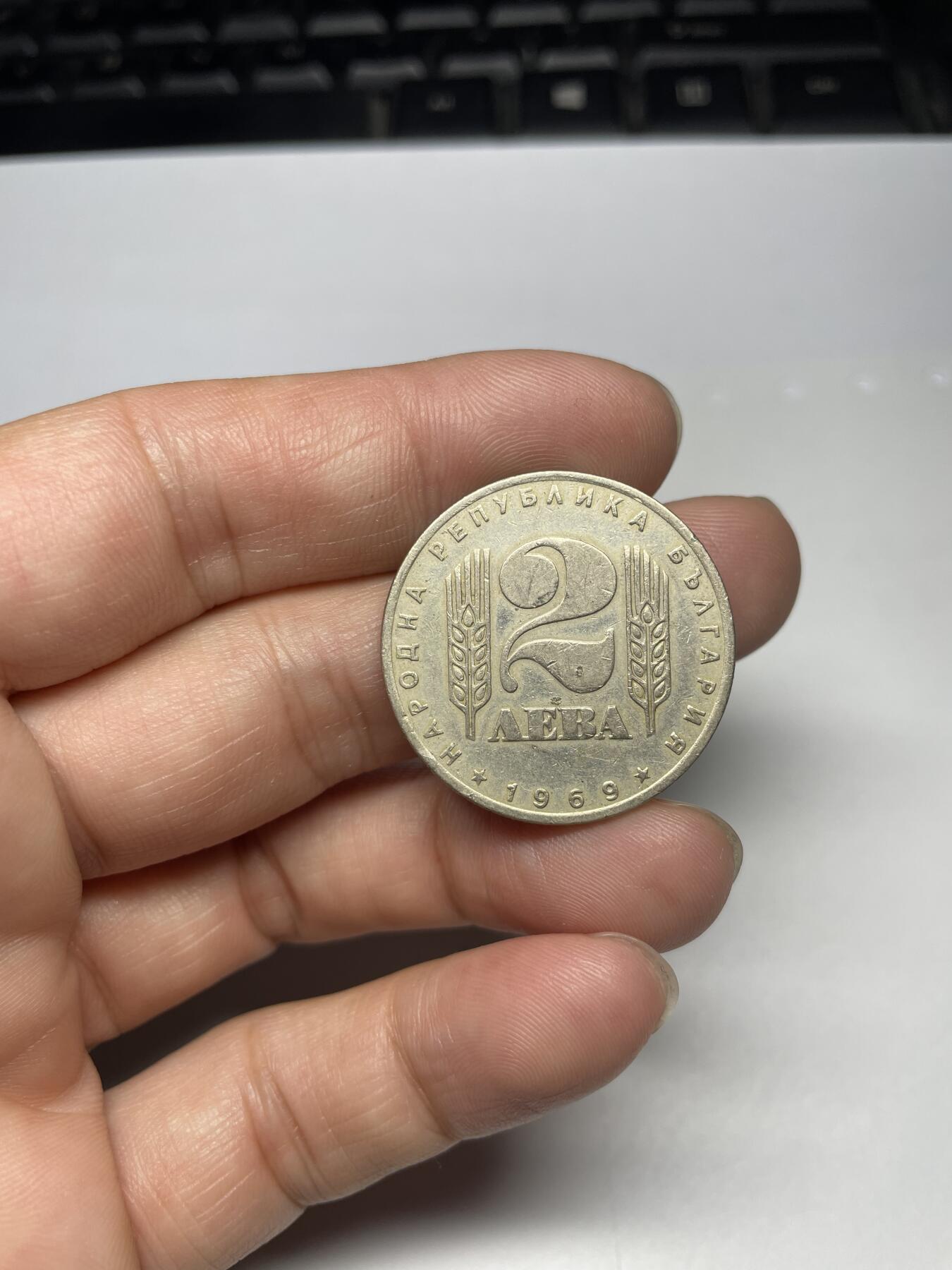 每日一拍，2024年集古藏今外币拍卖第十七期-第6场—（总第166拍），可以寄存60天，满160元包邮。 1969年保加利亚2列弗