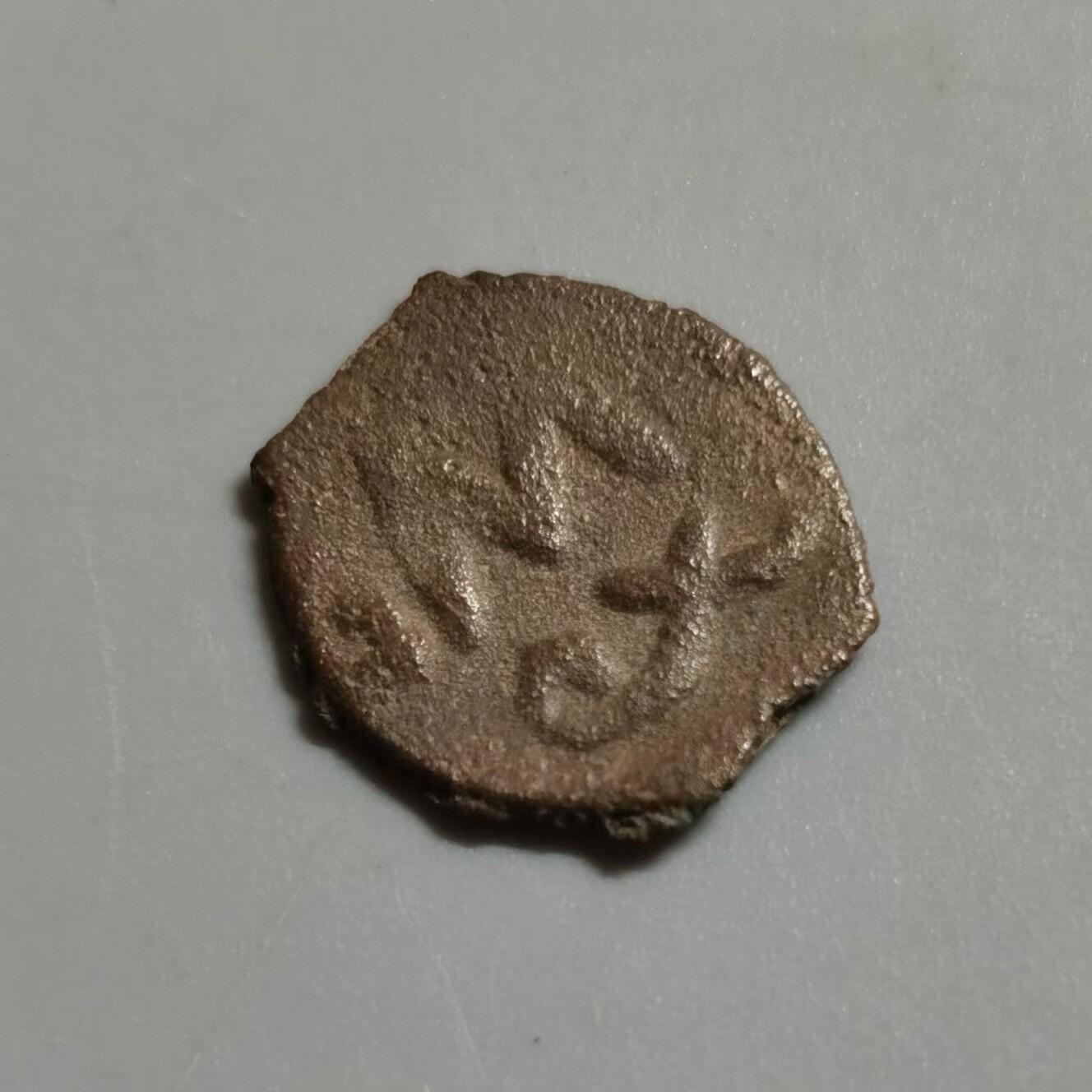 七河·世界钱币杂件小拍（总第26期） （7）X539 大唐西域粟特币 昭武九姓·石国铜币 土屯王文字版