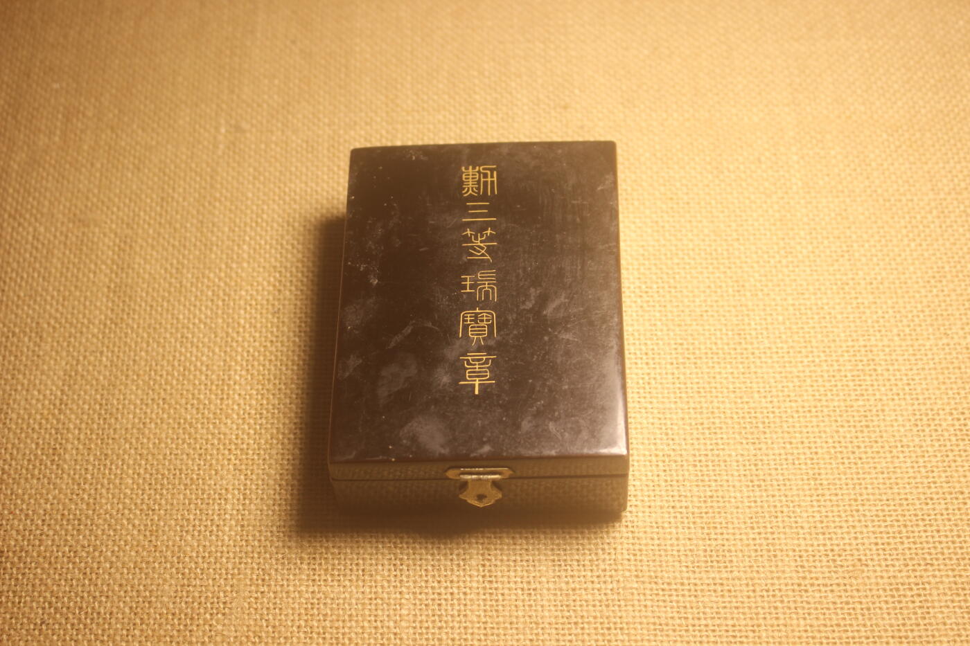三等瑞宝章空盒，战时式样 ，轻微使用痕迹
