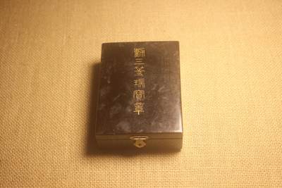 三等瑞宝章空盒，战时式样 ，轻微使用痕迹 - 三等瑞宝章空盒，战时式样 ，轻微使用痕迹