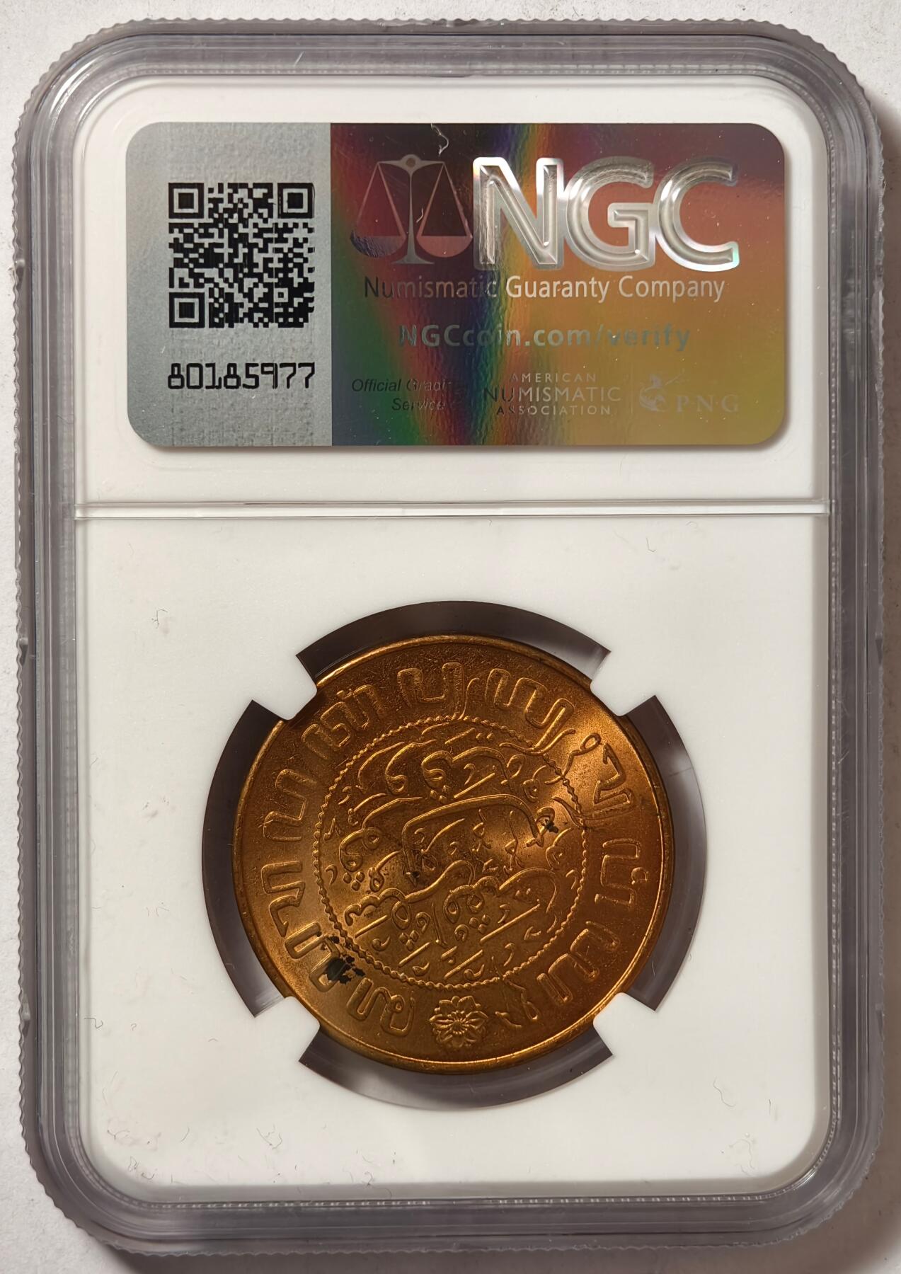 紫瑗钱币——第452期 荷属东印度 1945年 P版 2.5分 铜币 NGC MS63 RB