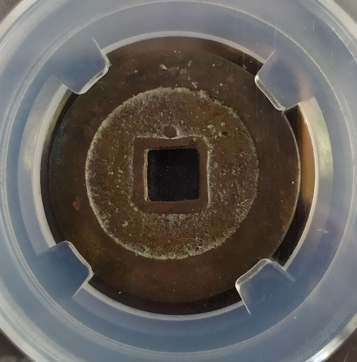 评级币专场 5、【QC459】万历通宝背上星 公博-美85