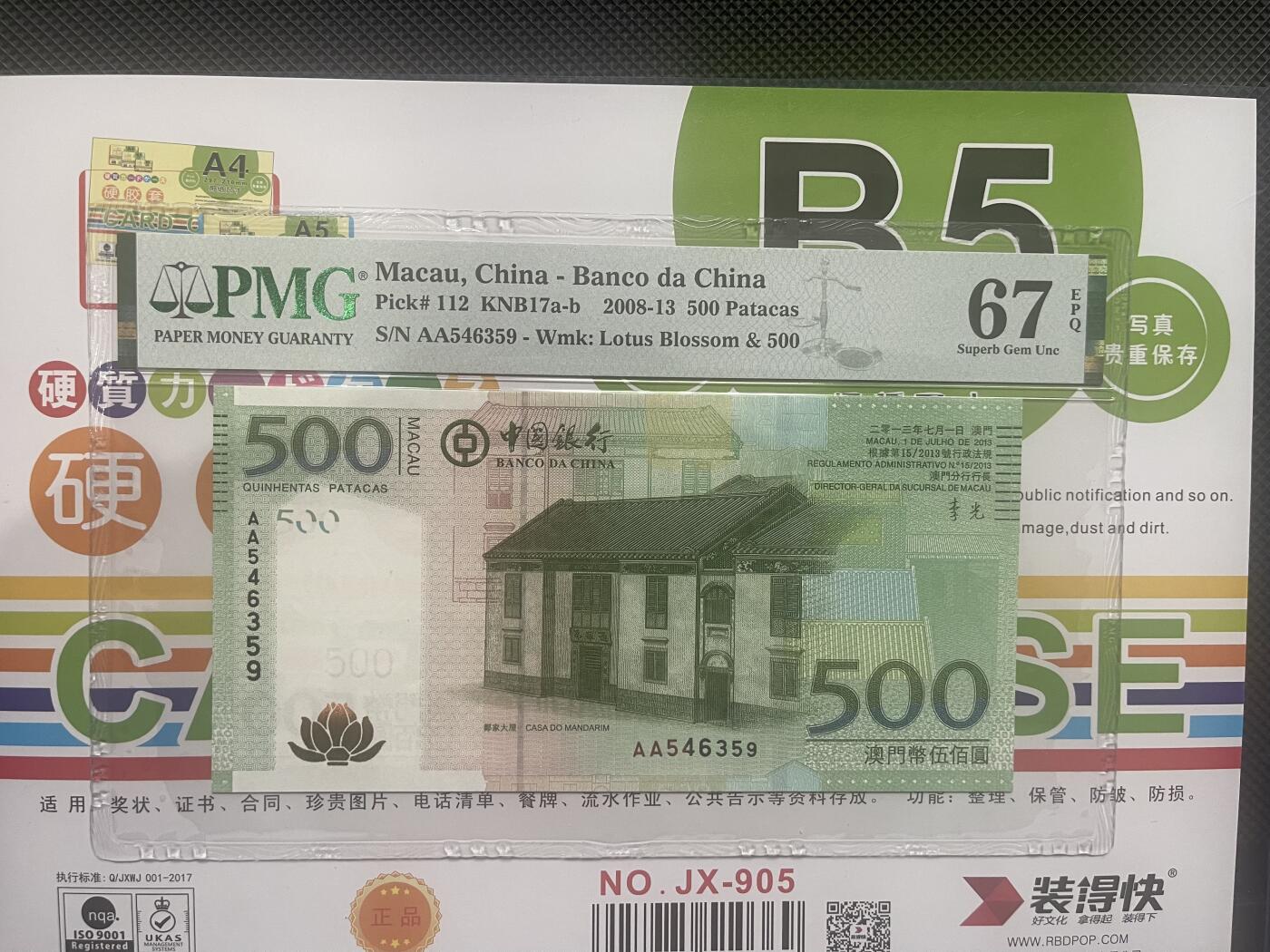 PMG67E澳门2013年AA中银500元 AA首发中国银行