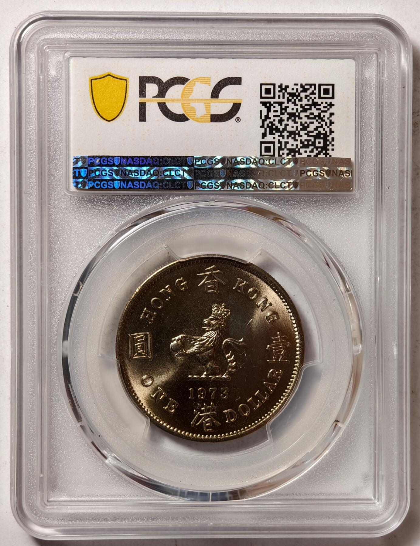 紫瑗钱币——第468期 中国香港 1973年 伊丽莎白 大一元 PCGS MS65