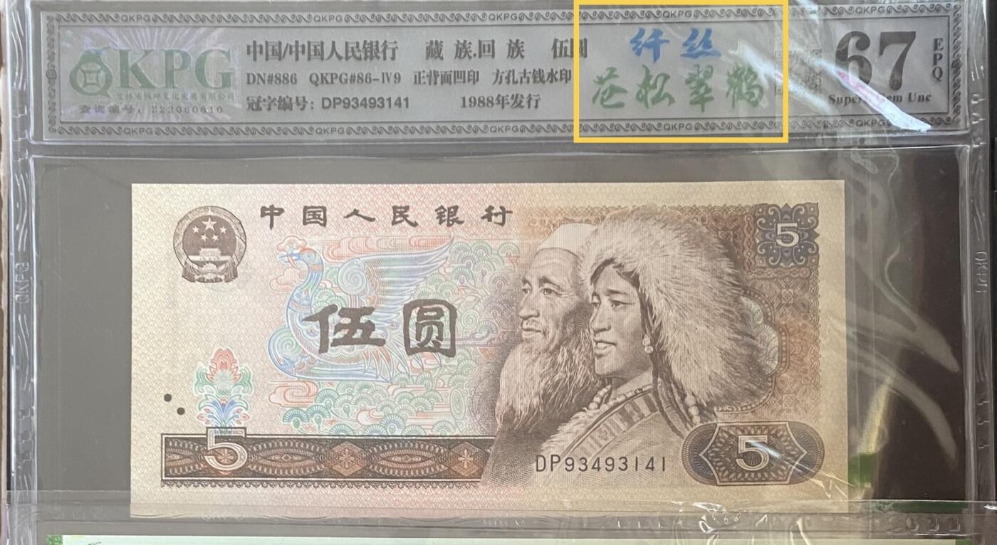 🔥🔥四版805/8010荧光及补号 钱坤KPG67分苍松纤丝单张