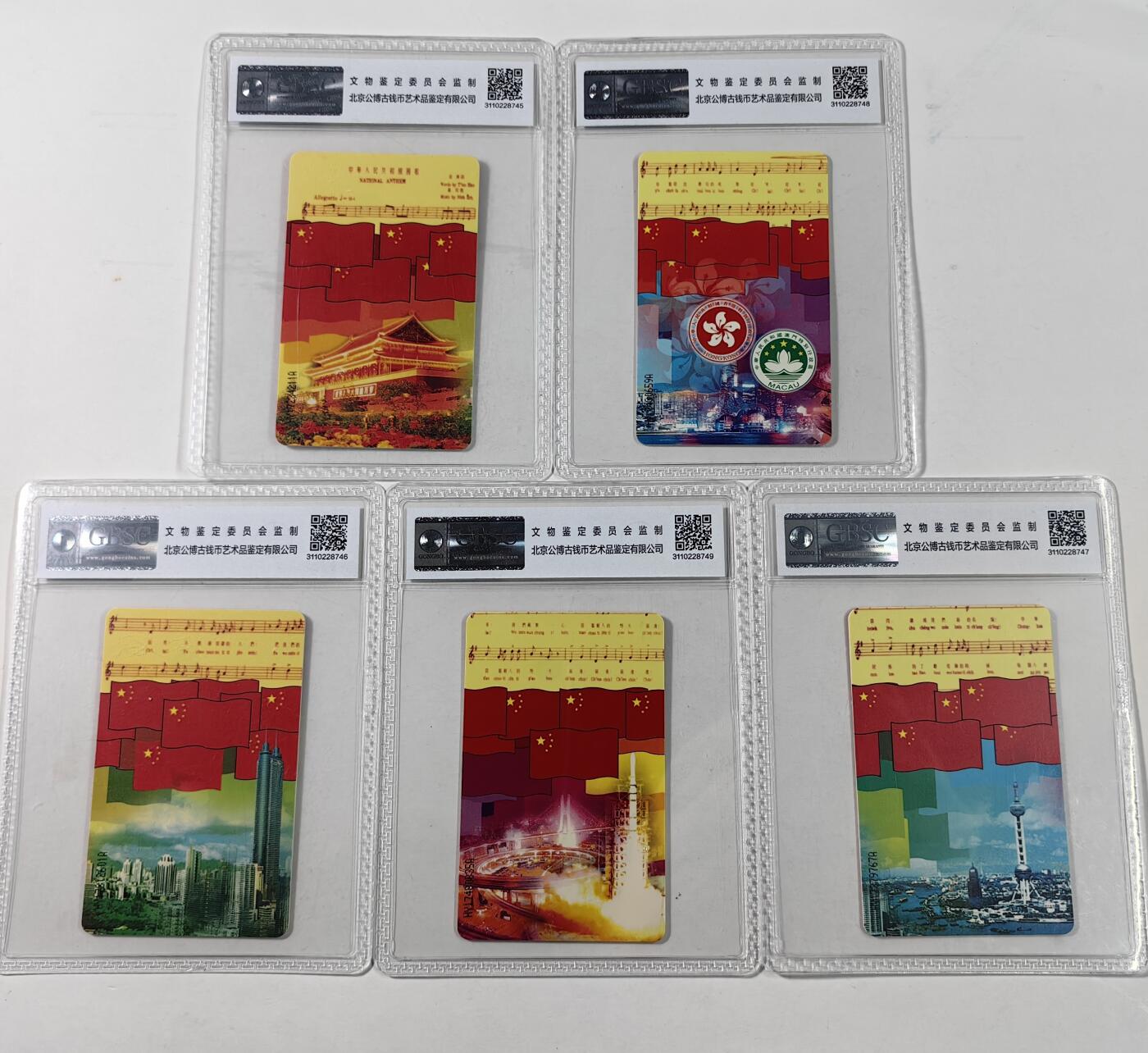 【乐玩集藏】第49期评级电话卡专场（11月5日20:00结拍） IC-43建国 HY版公博68