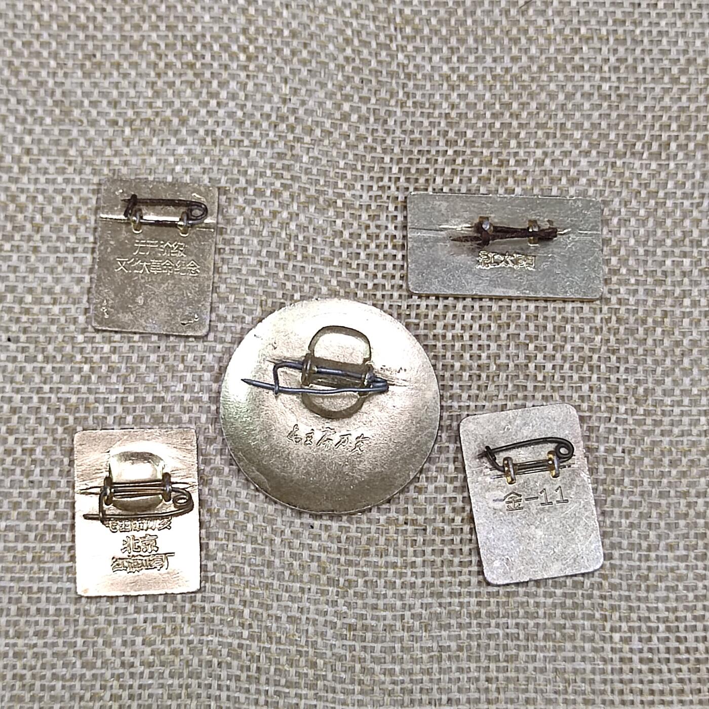 PCAI钱币3-43文革像章小专场 毛主席像章小型5枚