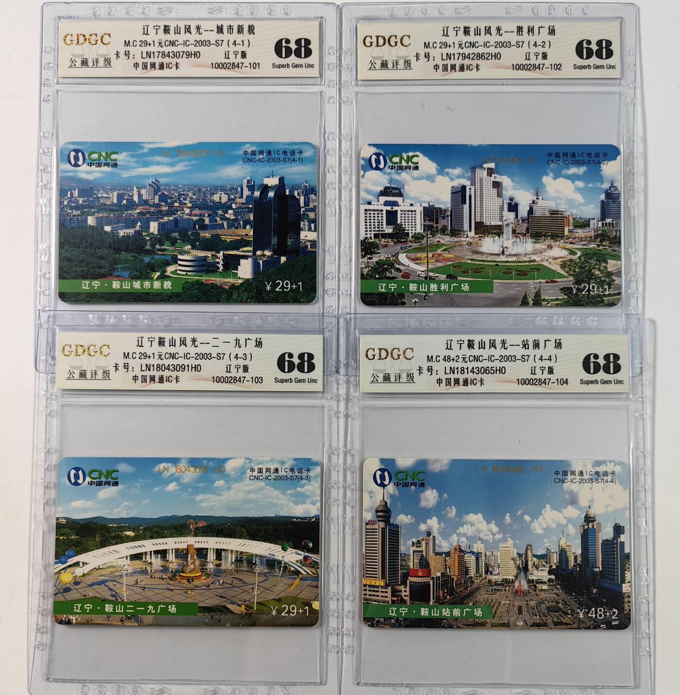 【乐玩集藏】第49期评级电话卡专场（11月5日20:00结拍） IC-2003S7鞍山风光 LN版公藏68