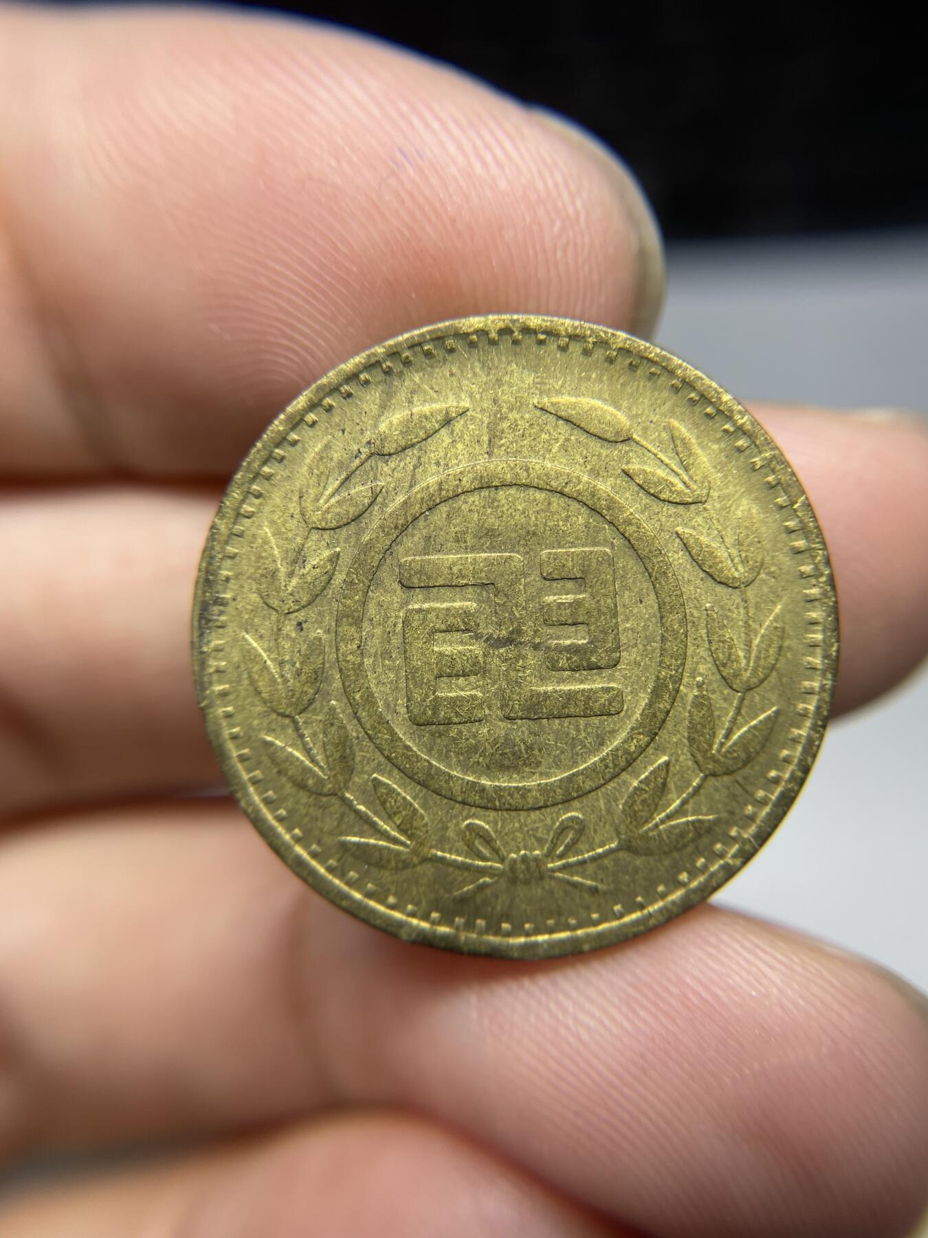 每日一拍，2024年集古藏今外币拍卖第十七期-第6场—（总第166拍），可以寄存60天，满160元包邮。 电话代币