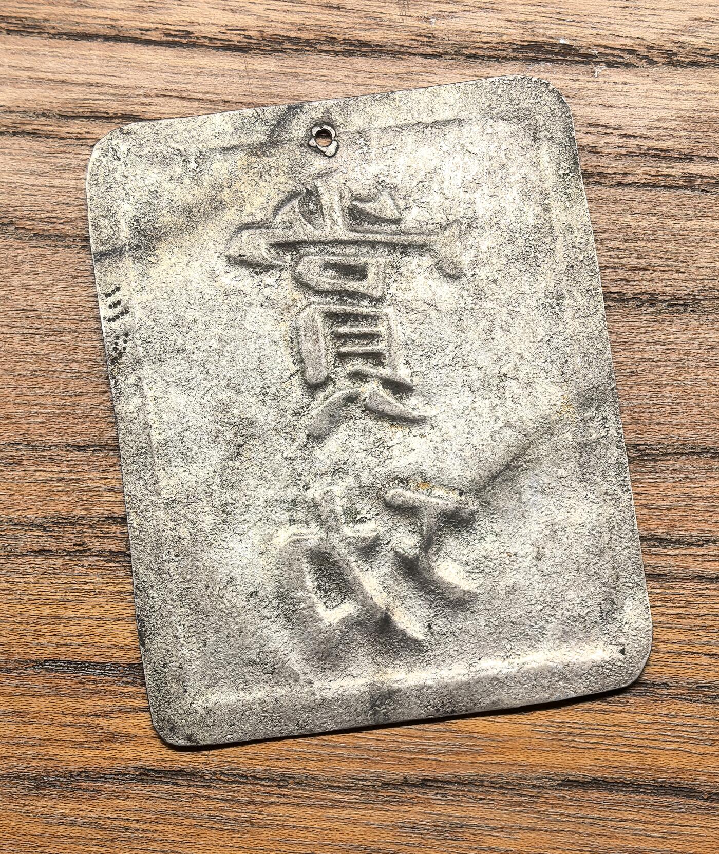 凡希社世界钱币微拍第二百八十八期迷你精品拍 安南赏功银牌三钱，皮壳老到品相极美，11.44g。