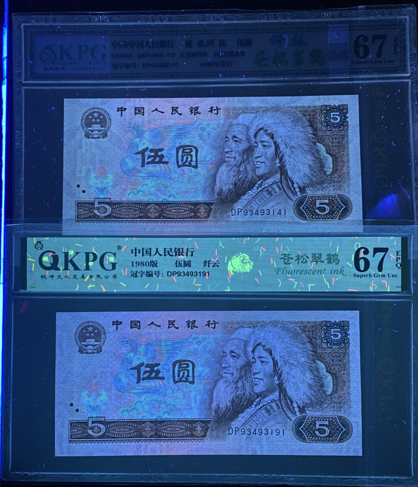 🔥🔥四版805/8010荧光及补号 钱坤KPG67分苍松纤丝单张