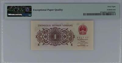 北极狼藏苑社（90） 0301①√- 三版币· 标十·四星最高指示·珍稀正序冠370·PMG评级68EPQ