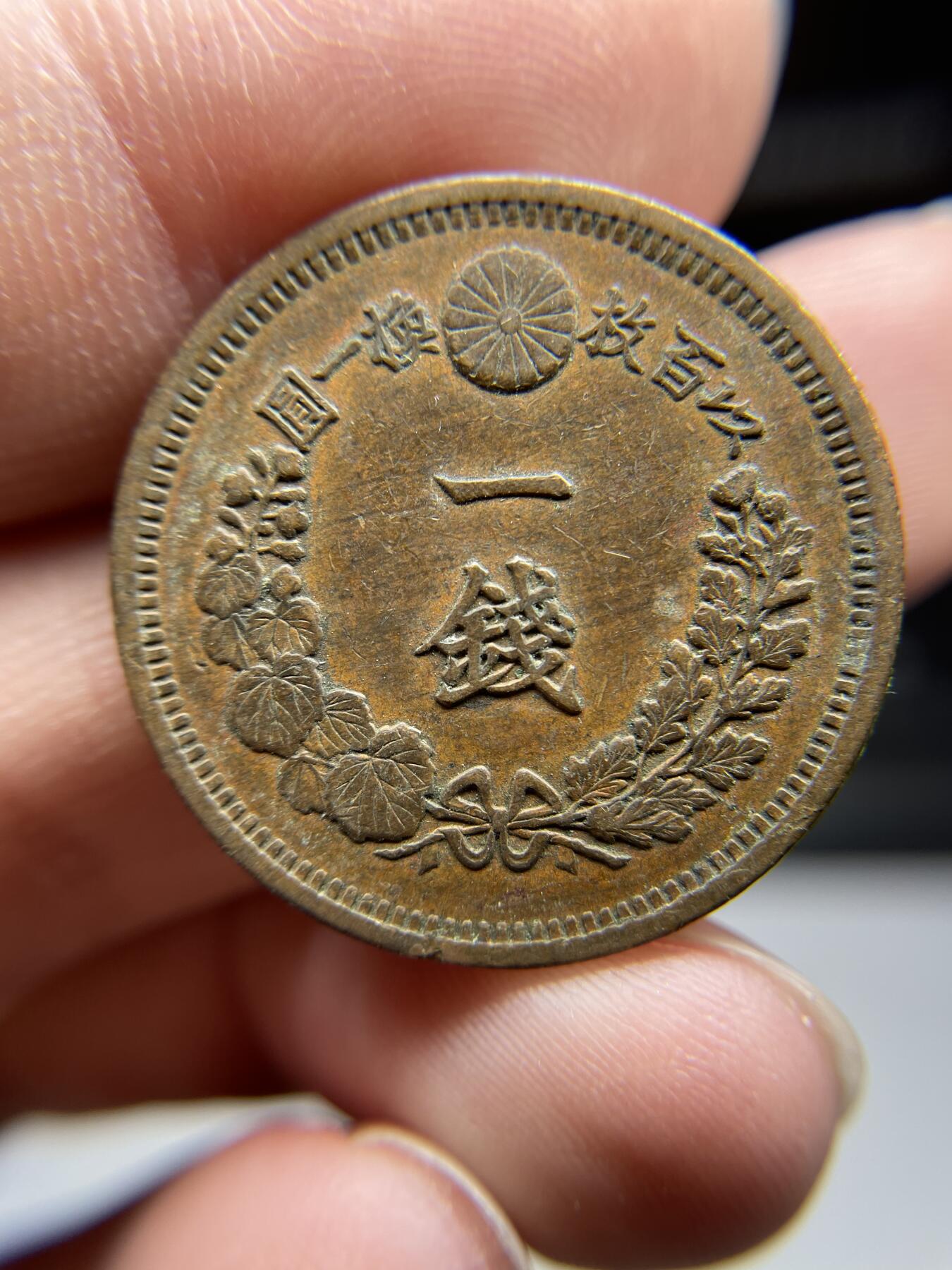 每日一拍，2024年集古藏今外币拍卖第十七期-第7场—（总第167拍），可以寄存60天，满160元包邮。 极美明治十三年龙一钱