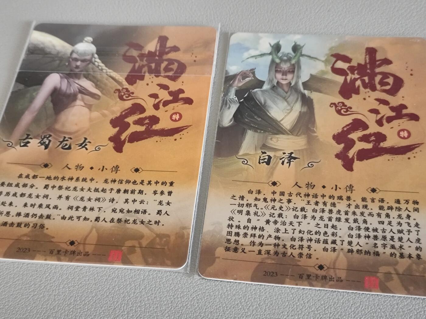 【黑马拍卖】第四期 大部分是美女卡和单卡 【鞠佳宁特卡粗闪2张】白泽 龙女 山海经