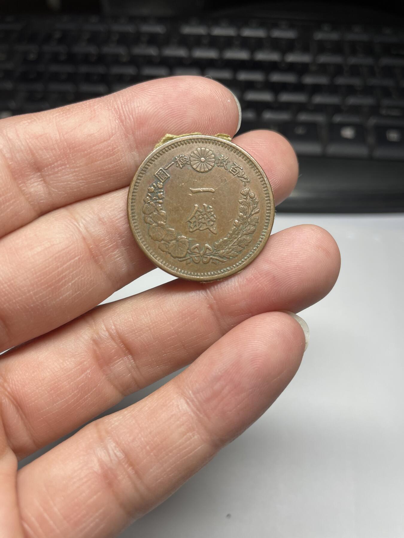 每日一拍，2024年集古藏今外币拍卖第十七期-第7场—（总第167拍），可以寄存60天，满160元包邮。 全麟老卷拆明治七年龙一钱