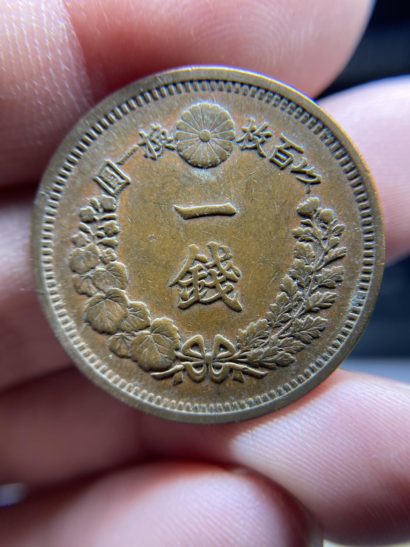 每日一拍，2024年集古藏今外币拍卖第十七期-第7场—（总第167拍），可以寄存60天，满160元包邮。 极美明治九年龙一钱