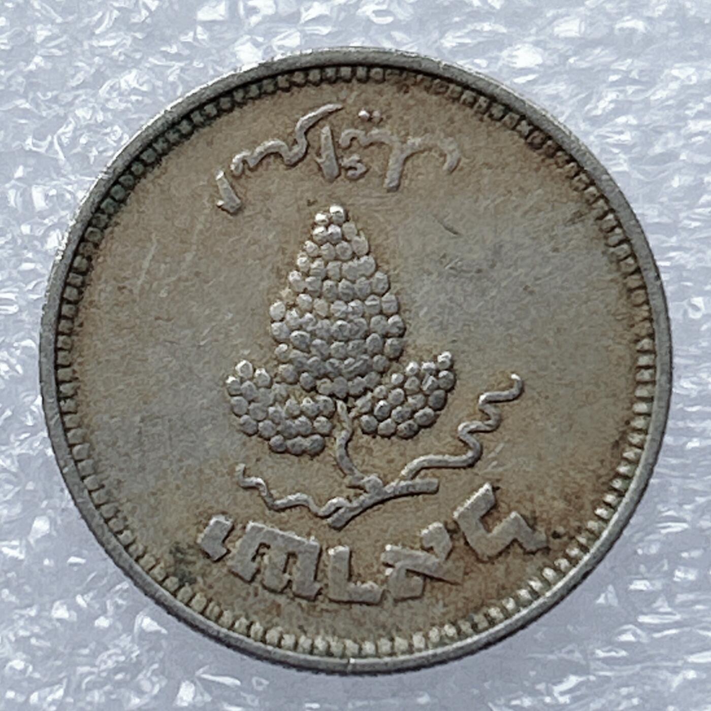 海外回流1元起拍小铺 各国钱币散币场 第18期 以色列25普鲁特镍币