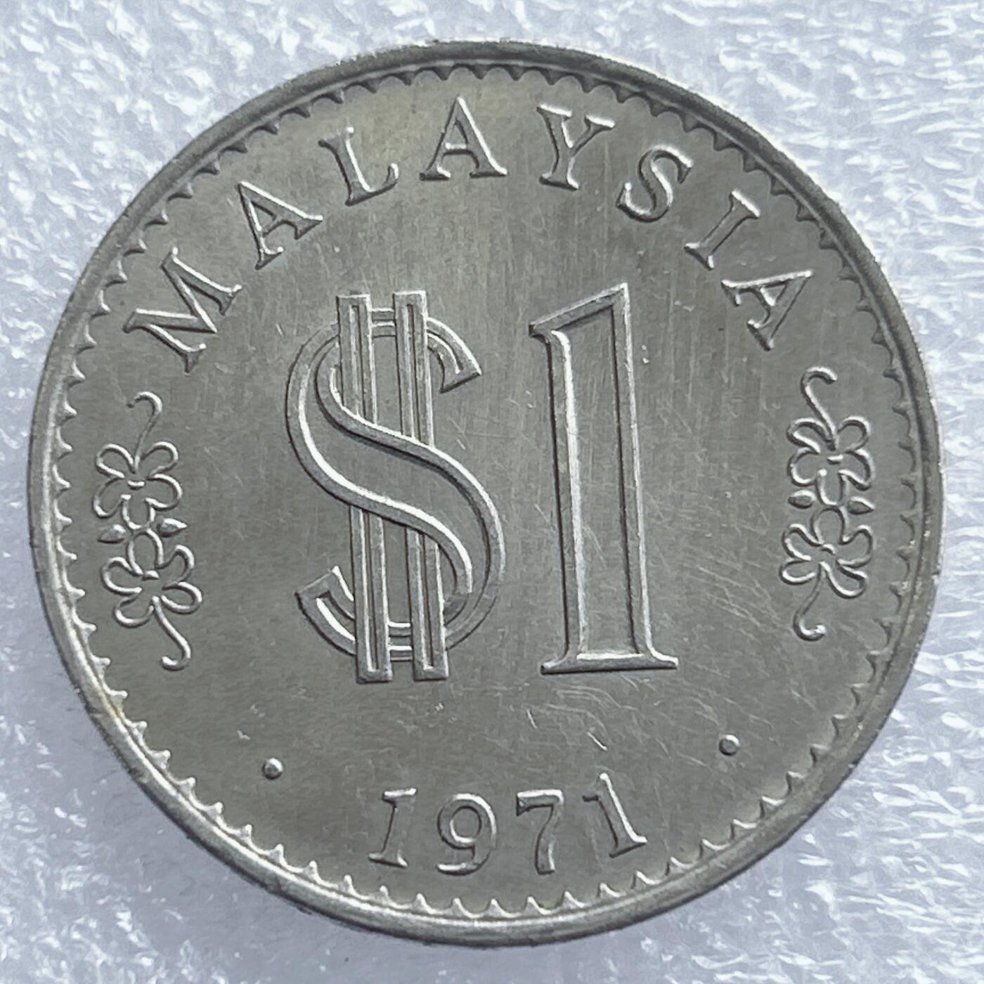 海外回流1元起拍小铺 各国钱币散币场 第18期 马来西亚1971年1林吉特 原光品