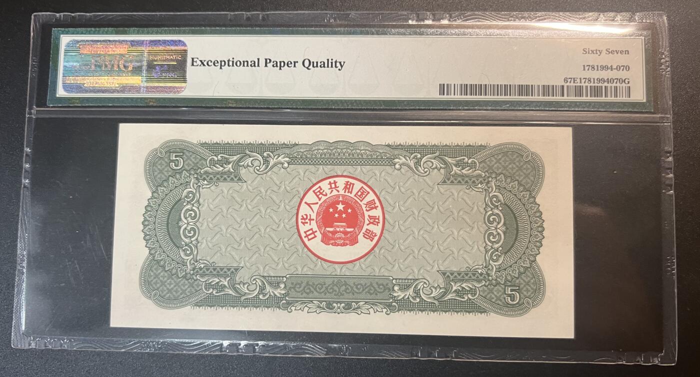 珑诚汇·乐淘淘 世界纸币拍卖 第32期 低佣场 『43 3721517』中国1986年国库券 伍圆 PMG67EPQ