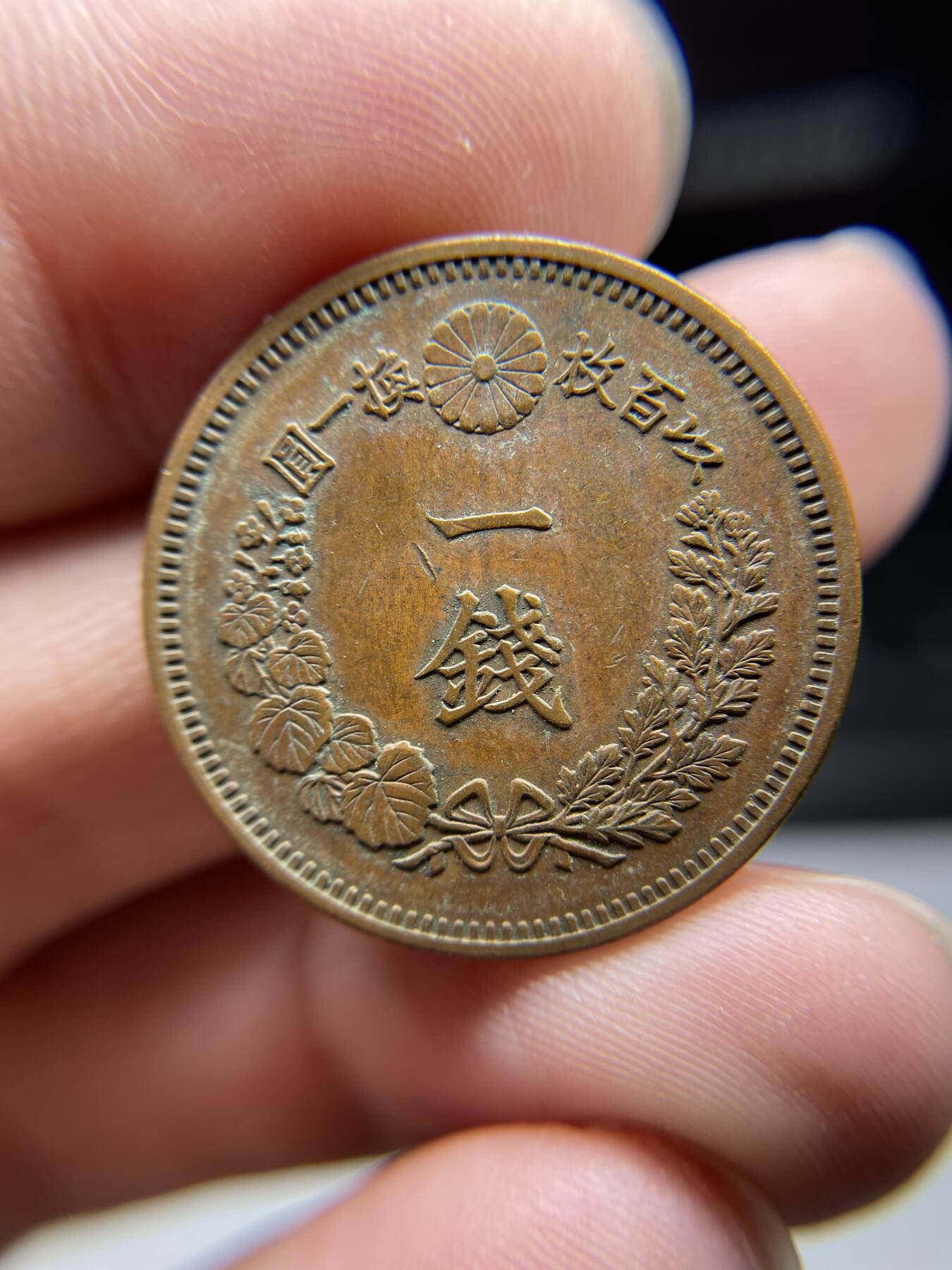 每日一拍，2024年集古藏今外币拍卖第十七期-第7场—（总第167拍），可以寄存60天，满160元包邮。 极美明治十五年龙一钱