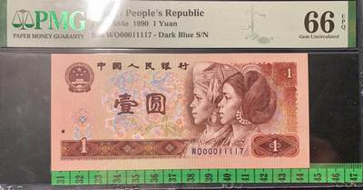 北极狼藏苑社（90） 0325①√--四版币·开门渐进飞机号·全同号双胞胎·数三  ·PMG66/67EPQ