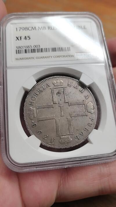 凡希社世界钱币微拍第二百八十八期迷你精品拍 1798CM俄国沙皇保罗一世卢布大银NGC-XF45，淡彩，包浆柔和优美，卢布稀少品种。保罗一世即位后的所作所为以全面维持君主专制为目标。他自认是救世主的化身，希望重新统一天主教和东正教，并为此在圣彼得堡修建了与罗马圣伯多禄大教堂相似的喀山大教堂 。