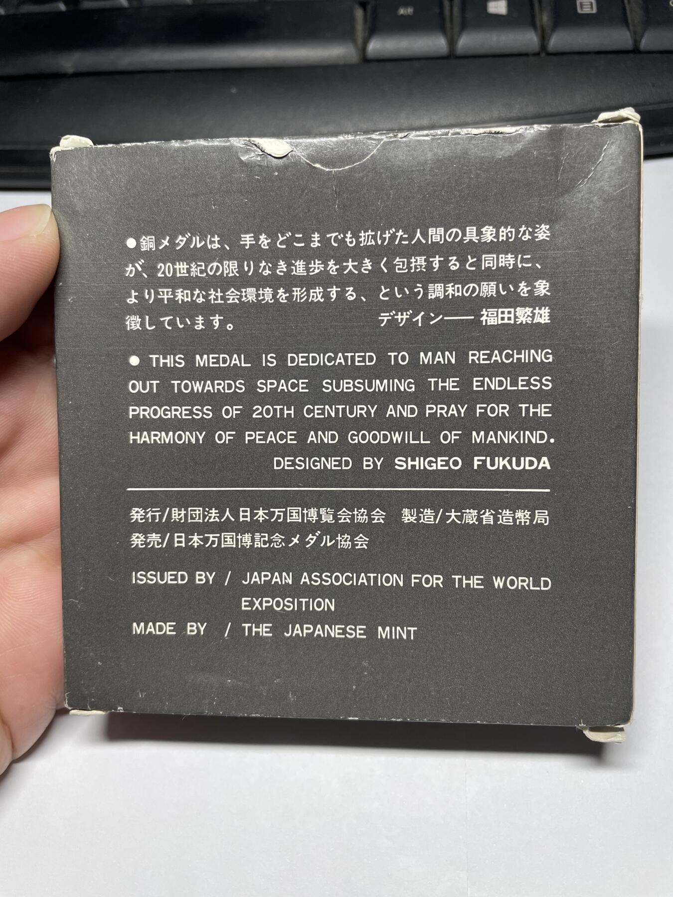 每日一拍，2024年集古藏今外币拍卖第十七期-第7场—（总第167拍），可以寄存60天，满160元包邮。 1970年原盒万国博览会纪念章
