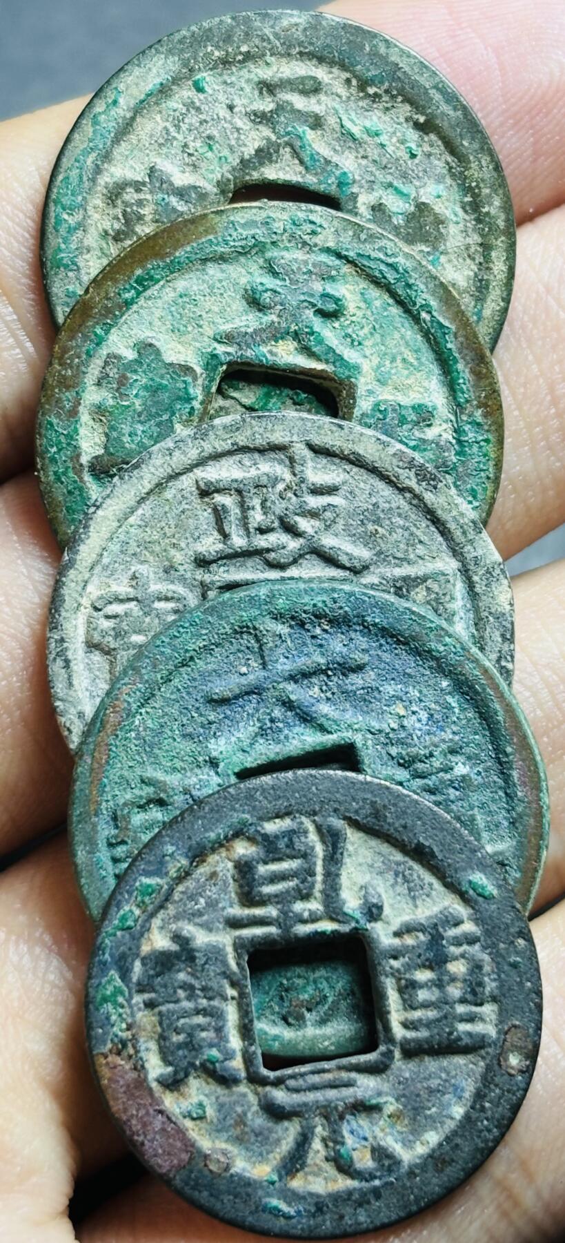 文馨钱币收藏第180 场 天天政大乾一套五帝钱
