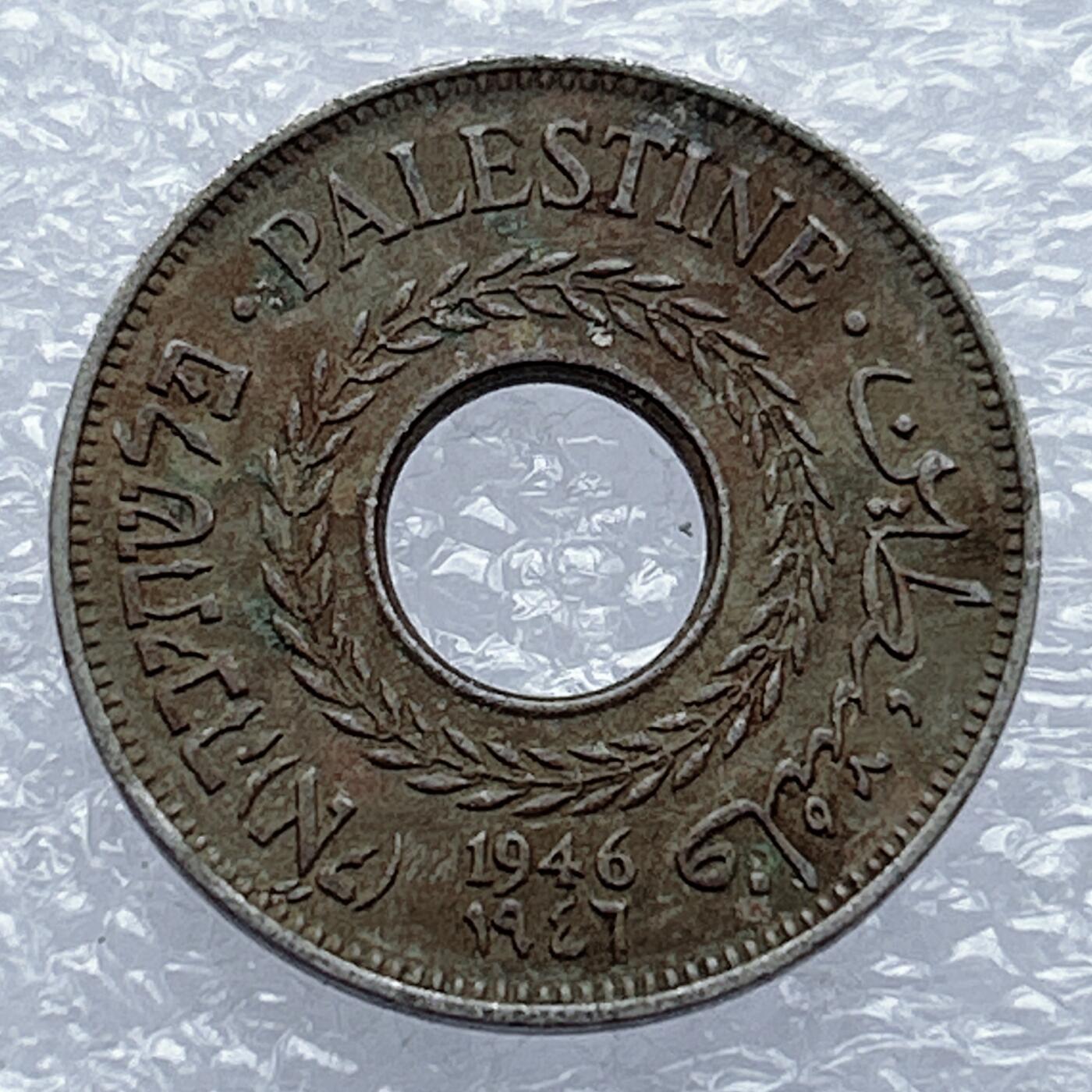 海外回流1元起拍小铺 各国钱币散币场 第18期 1946年英属巴勒斯坦托管地5米尔圆孔铜镍币